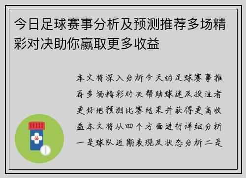 今日足球赛事分析及预测推荐多场精彩对决助你赢取更多收益