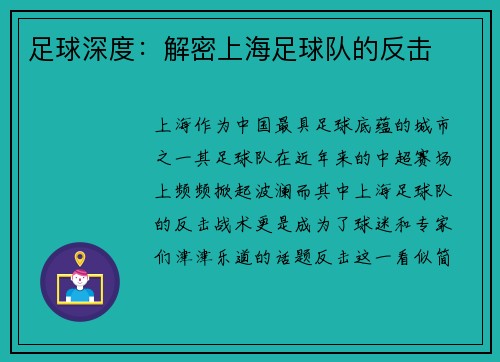 足球深度：解密上海足球队的反击