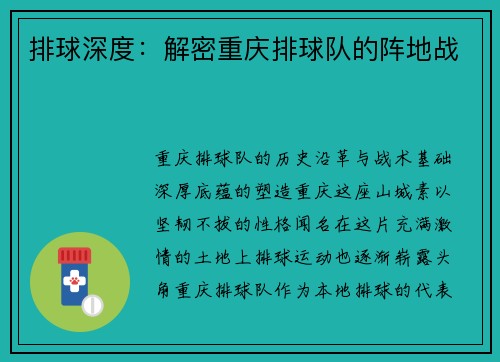 排球深度：解密重庆排球队的阵地战