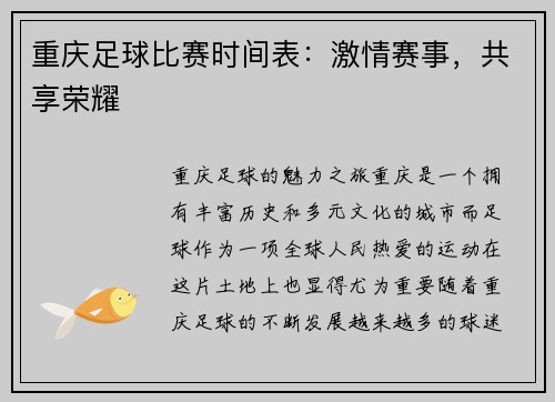 重庆足球比赛时间表：激情赛事，共享荣耀