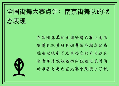 全国街舞大赛点评：南京街舞队的状态表现