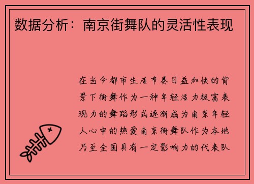 数据分析：南京街舞队的灵活性表现
