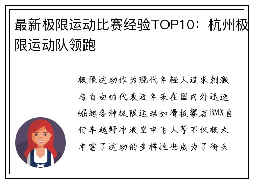 最新极限运动比赛经验TOP10：杭州极限运动队领跑