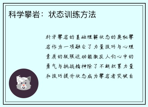 科学攀岩：状态训练方法
