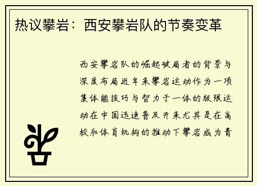 热议攀岩：西安攀岩队的节奏变革