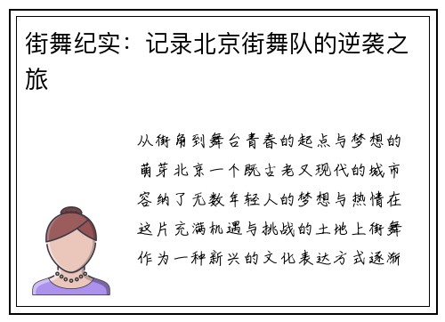 街舞纪实：记录北京街舞队的逆袭之旅