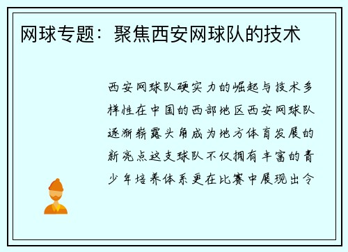 网球专题：聚焦西安网球队的技术