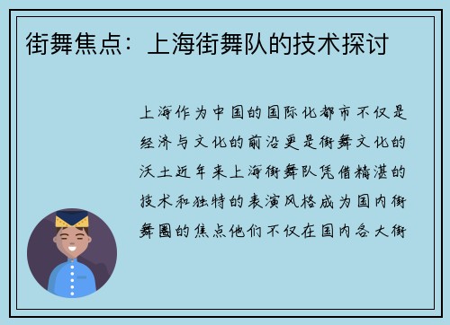 街舞焦点：上海街舞队的技术探讨