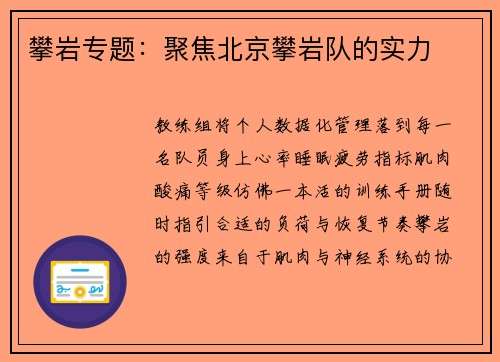 攀岩专题：聚焦北京攀岩队的实力