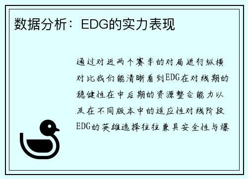 数据分析：EDG的实力表现