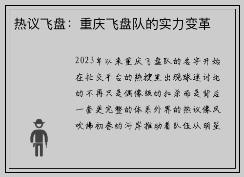 热议飞盘：重庆飞盘队的实力变革