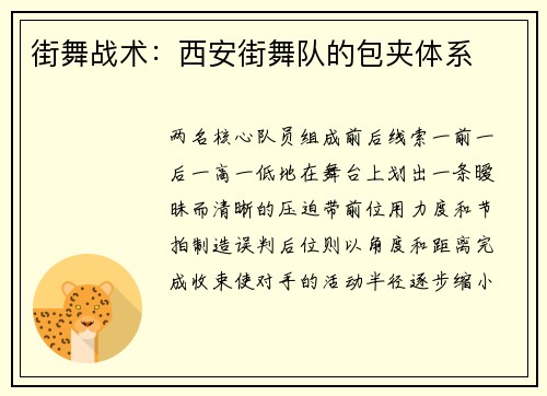 街舞战术：西安街舞队的包夹体系