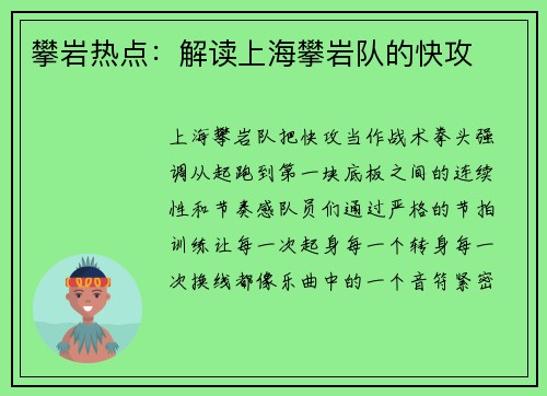 攀岩热点：解读上海攀岩队的快攻