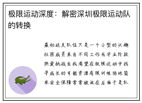 极限运动深度：解密深圳极限运动队的转换