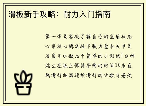 滑板新手攻略：耐力入门指南