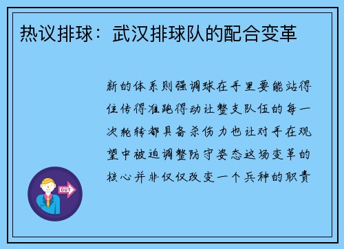 热议排球：武汉排球队的配合变革