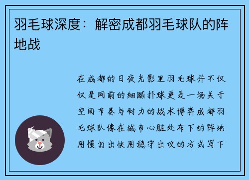 羽毛球深度：解密成都羽毛球队的阵地战