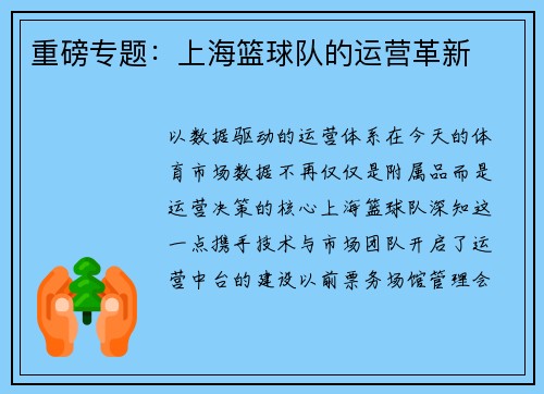 重磅专题：上海篮球队的运营革新