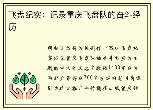 飞盘纪实：记录重庆飞盘队的奋斗经历