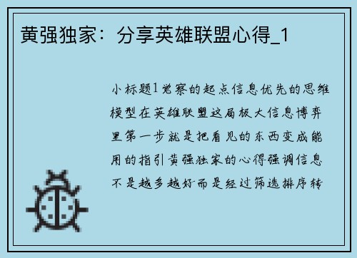 黄强独家：分享英雄联盟心得_1