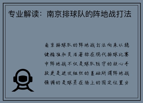 专业解读：南京排球队的阵地战打法